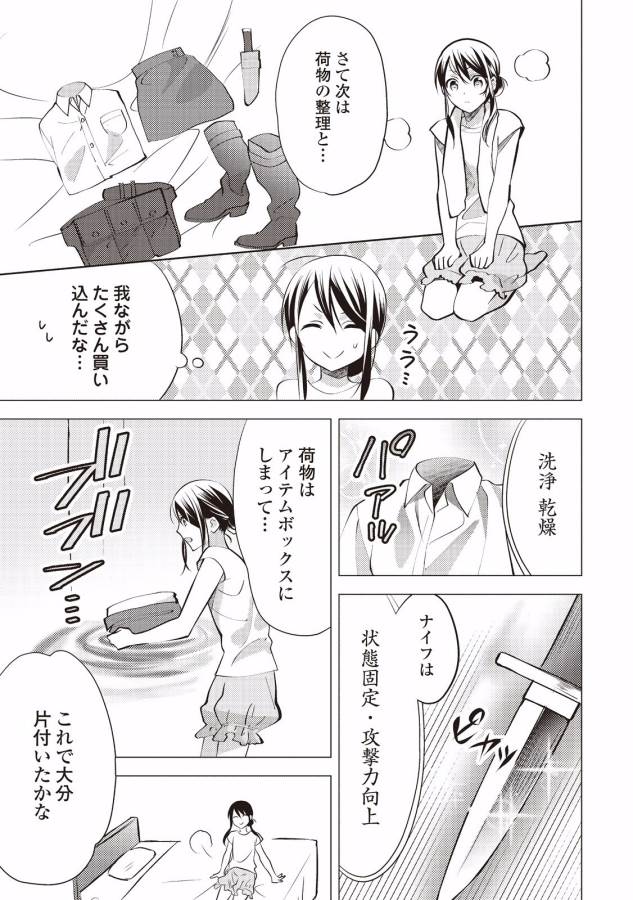 異世界で『黒の癒し手』って呼ばれています 第8話 - Page 11