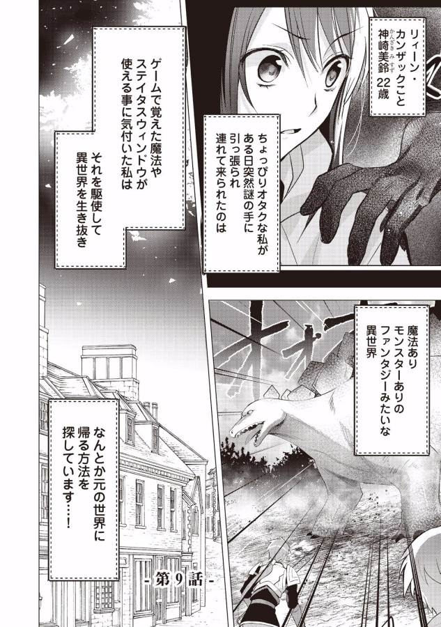 異世界で『黒の癒し手』って呼ばれています 第9話 - Page 1