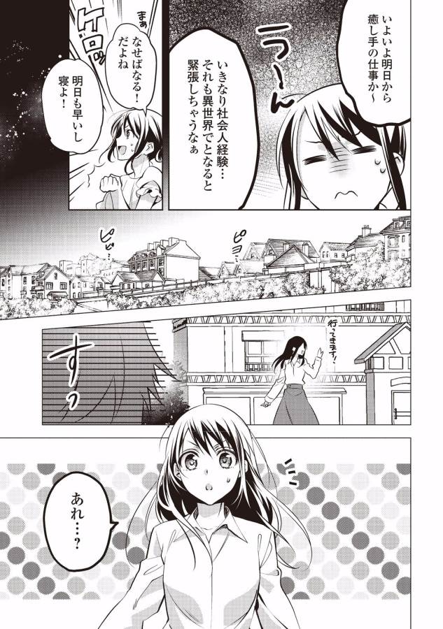 異世界で『黒の癒し手』って呼ばれています 第9話 - Page 3