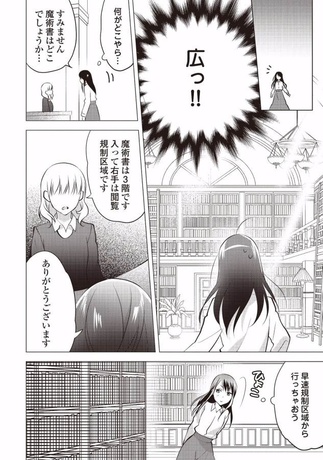 異世界で『黒の癒し手』って呼ばれています 第9話 - Page 22