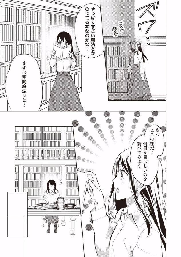 異世界で『黒の癒し手』って呼ばれています 第9話 - Page 23