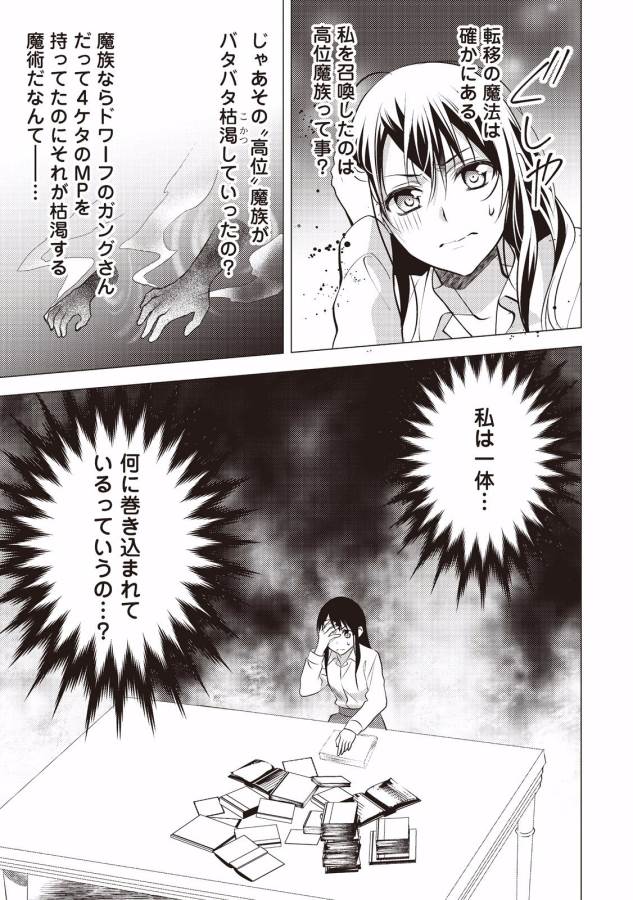 異世界で『黒の癒し手』って呼ばれています 第9話 - Page 25