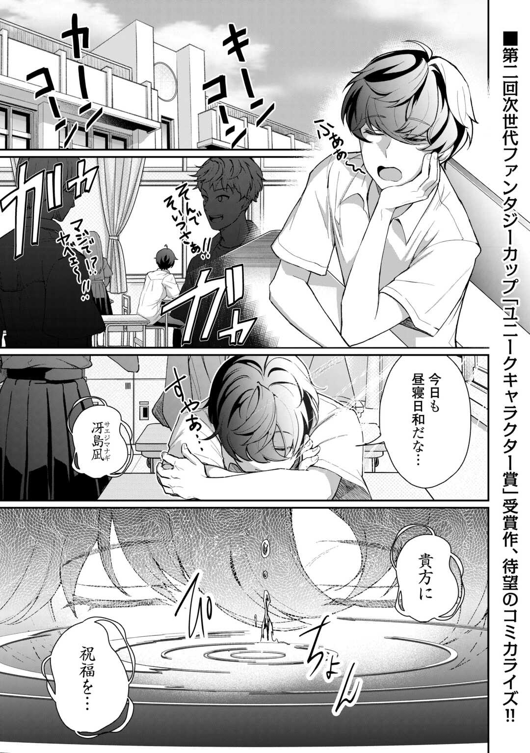 異世界で水の大精霊やってます。 第1話 - Page 1