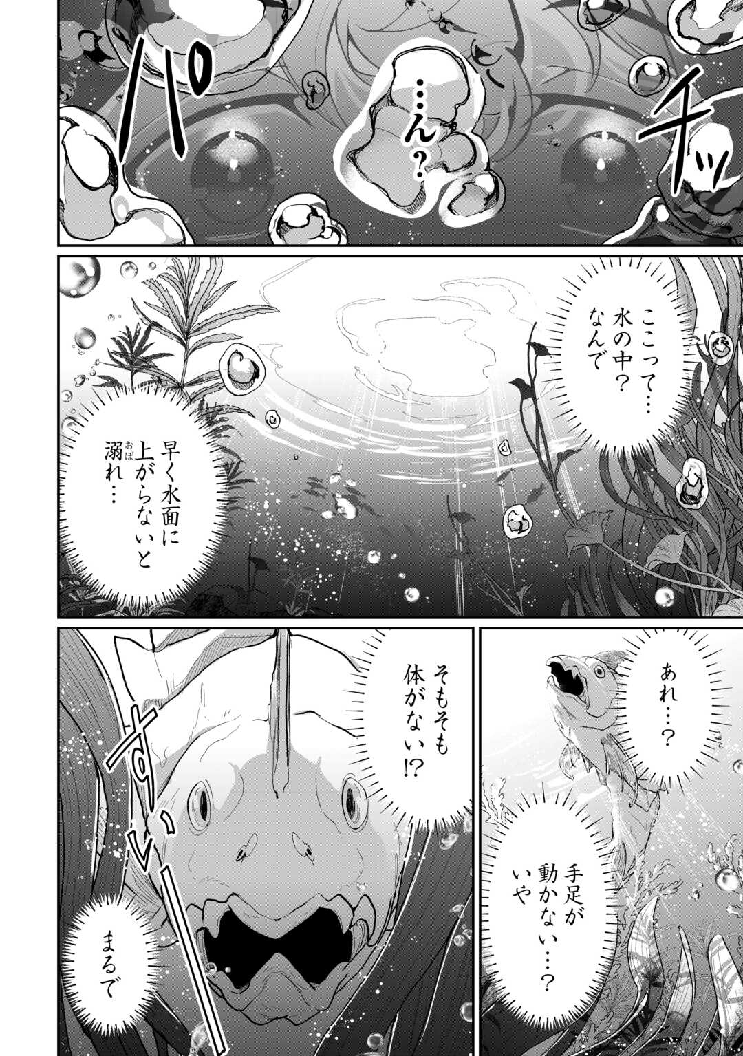 異世界で水の大精霊やってます。 第1話 - Page 2