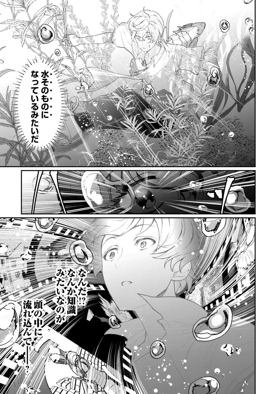 異世界で水の大精霊やってます。 第1話 - Page 3