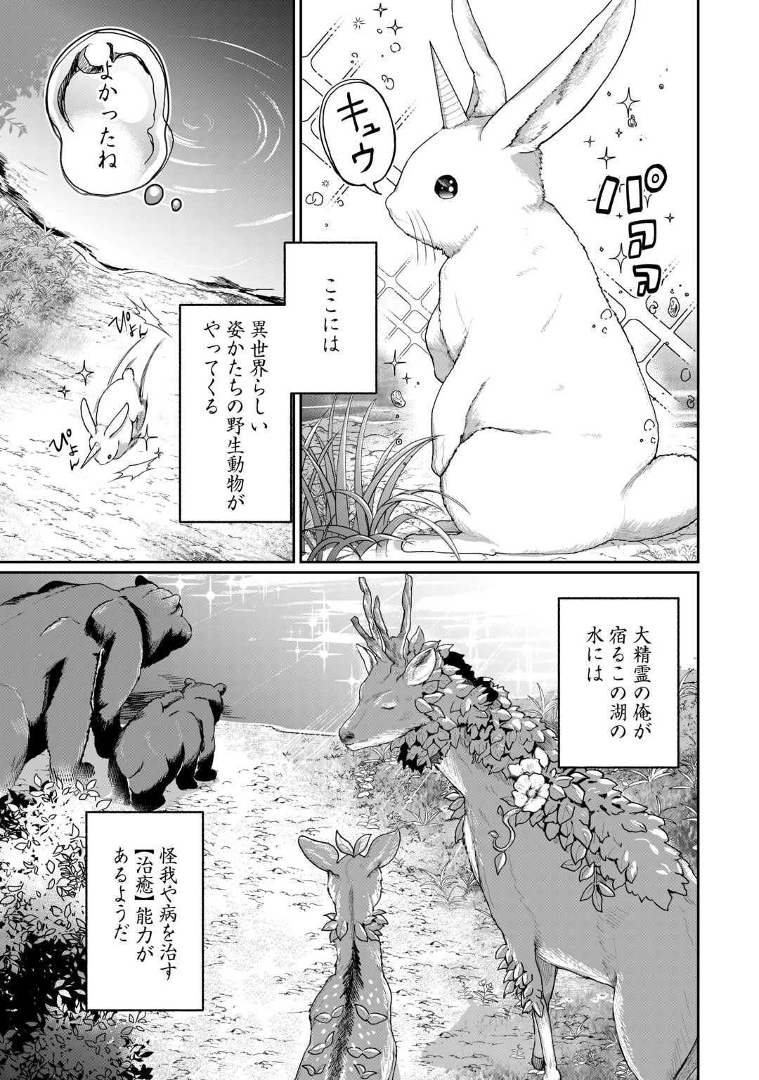 異世界で水の大精霊やってます。 第1話 - Page 7