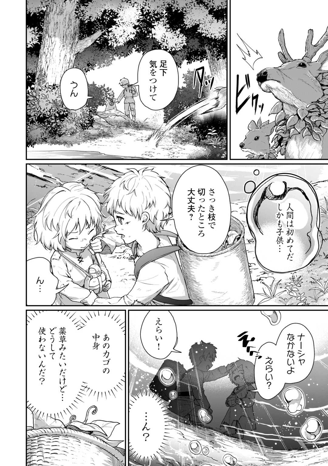 異世界で水の大精霊やってます。 第1話 - Page 8