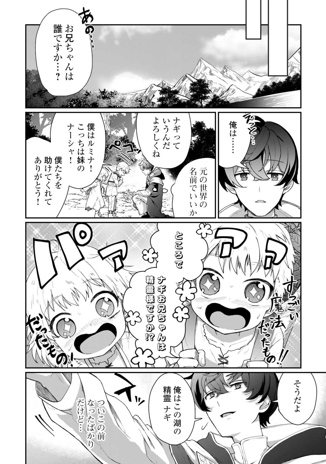 異世界で水の大精霊やってます。 第1話 - Page 14