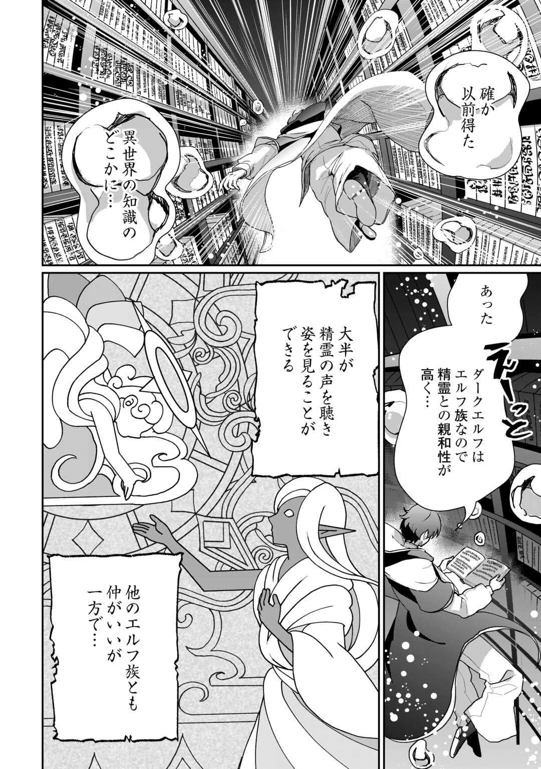 異世界で水の大精霊やってます。 第1話 - Page 22