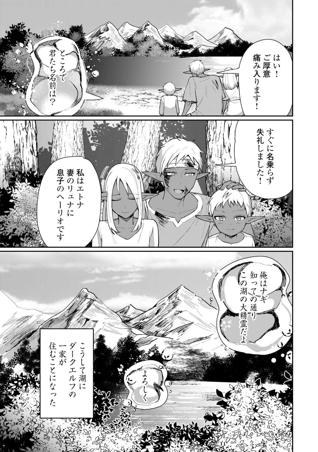 異世界で水の大精霊やってます。 第1話 - Page 25