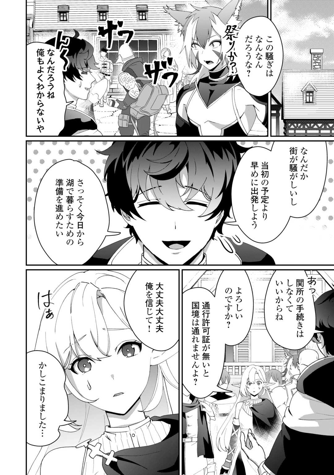 異世界で水の大精霊やってます。 第10話 - Page 1