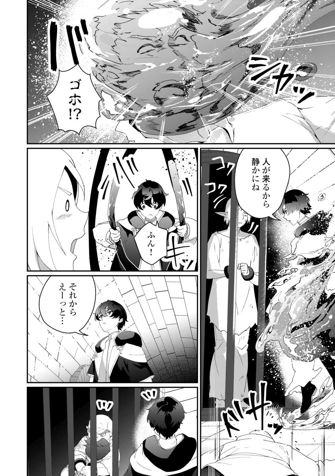 異世界で水の大精霊やってます。 第10話 - Page 9