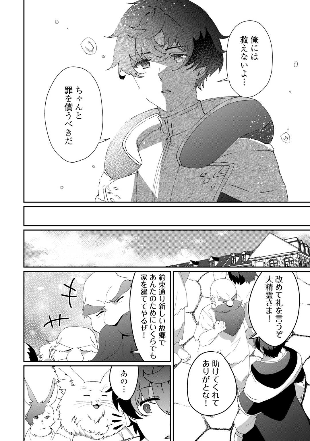 異世界で水の大精霊やってます。 第10話 - Page 17