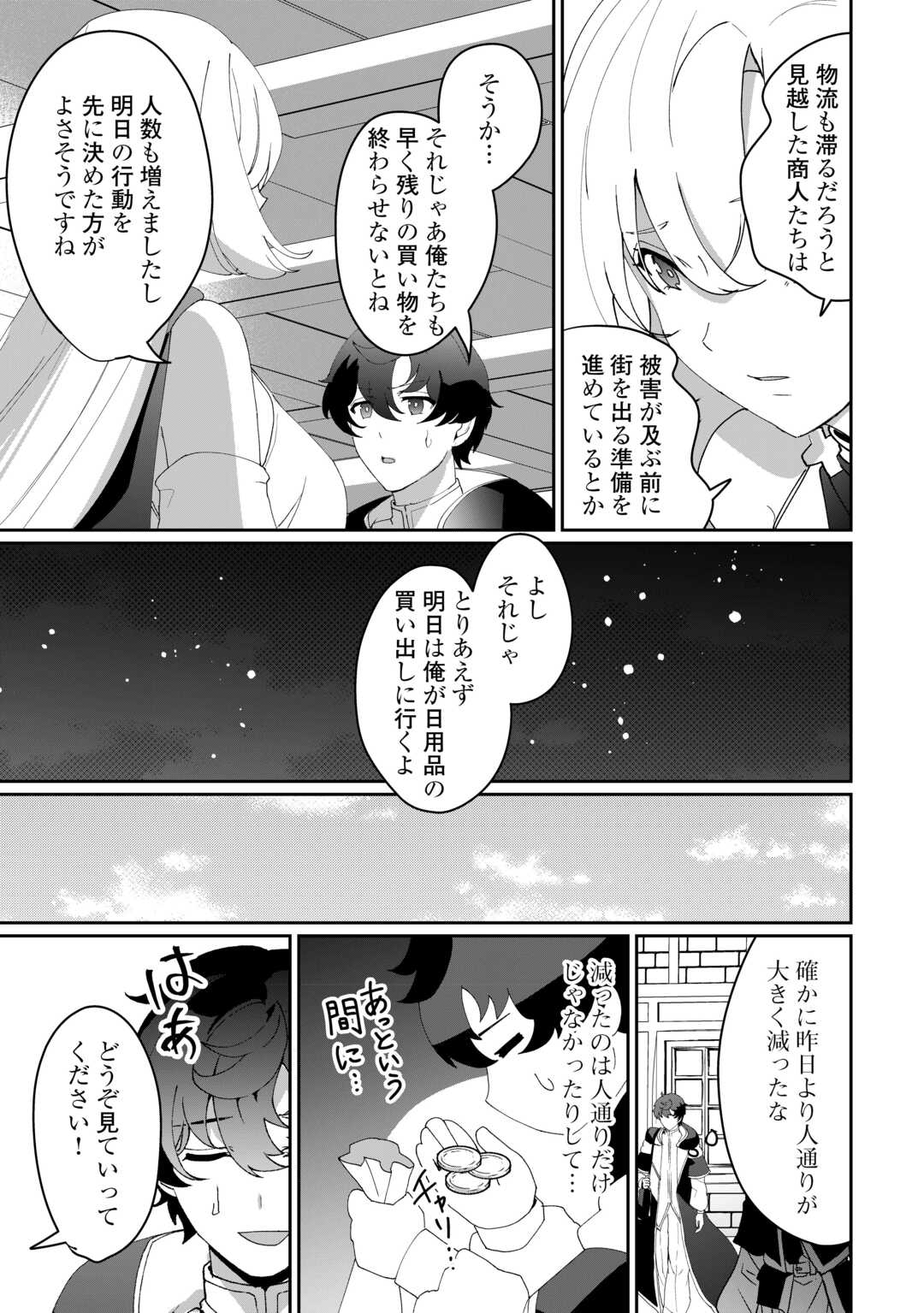 異世界で水の大精霊やってます。 第10話 - Page 20