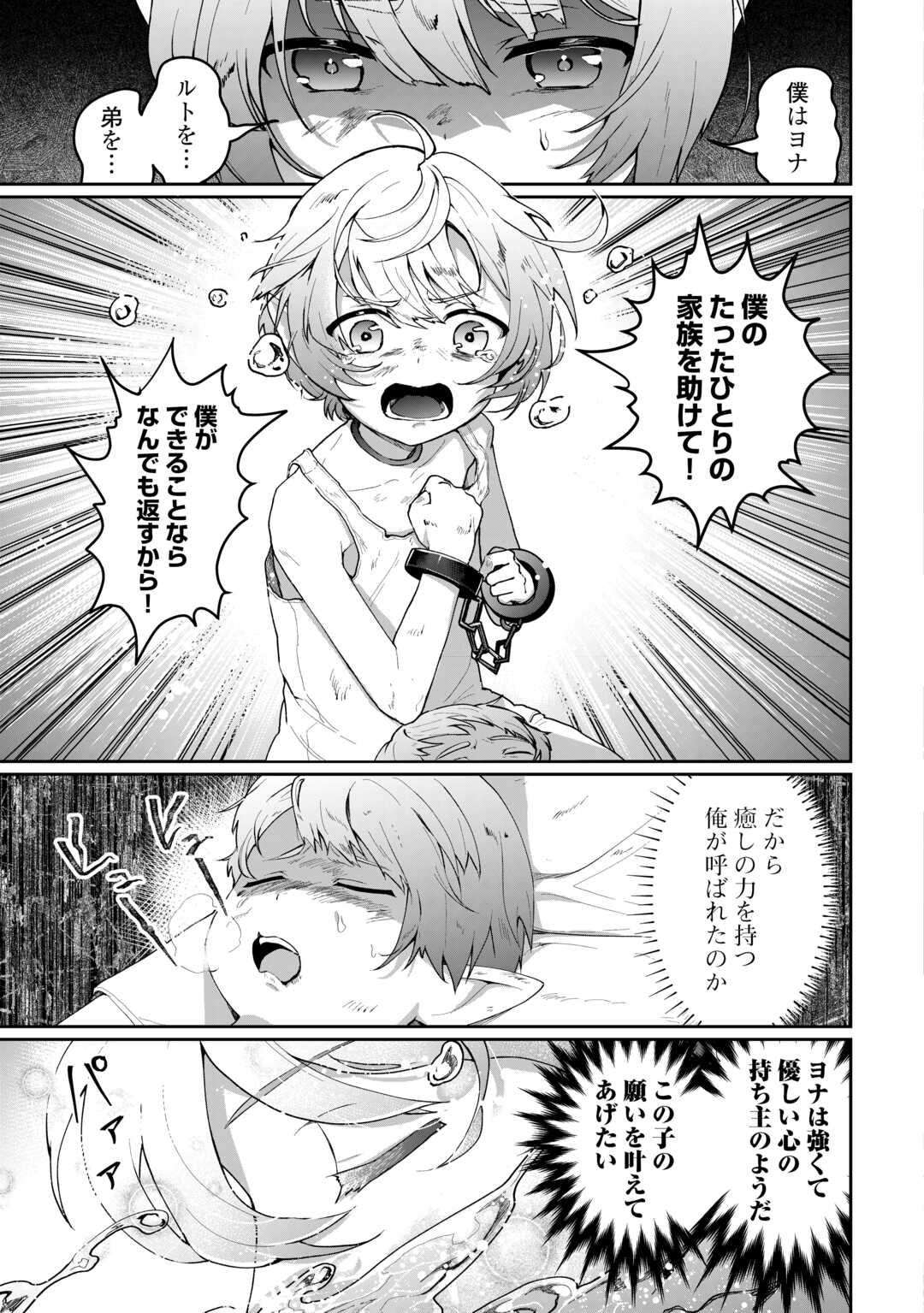 異世界で水の大精霊やってます。 第2話 - Page 5