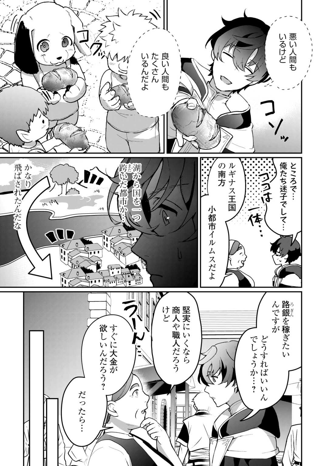 異世界で水の大精霊やってます。 第2話 - Page 23