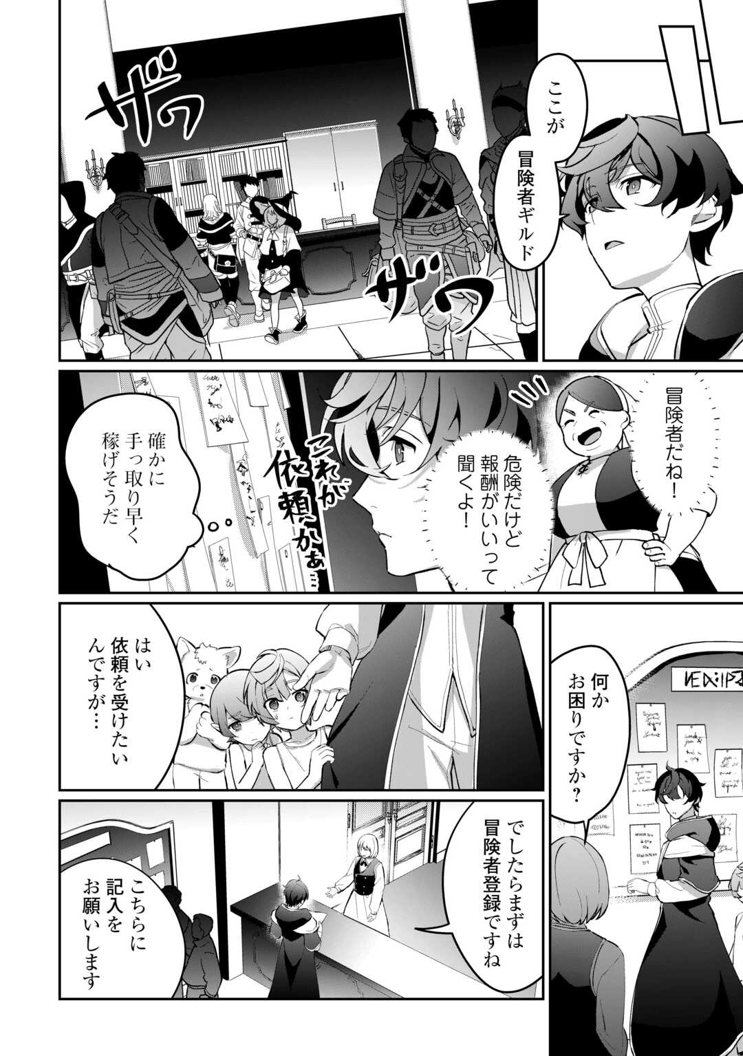 異世界で水の大精霊やってます。 第2話 - Page 24