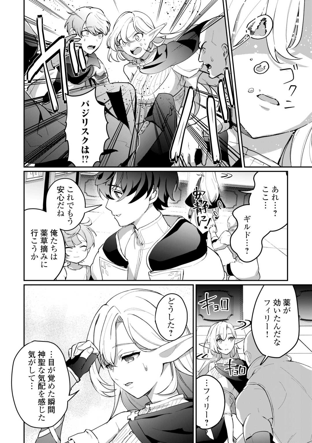 異世界で水の大精霊やってます。 第2話 - Page 28