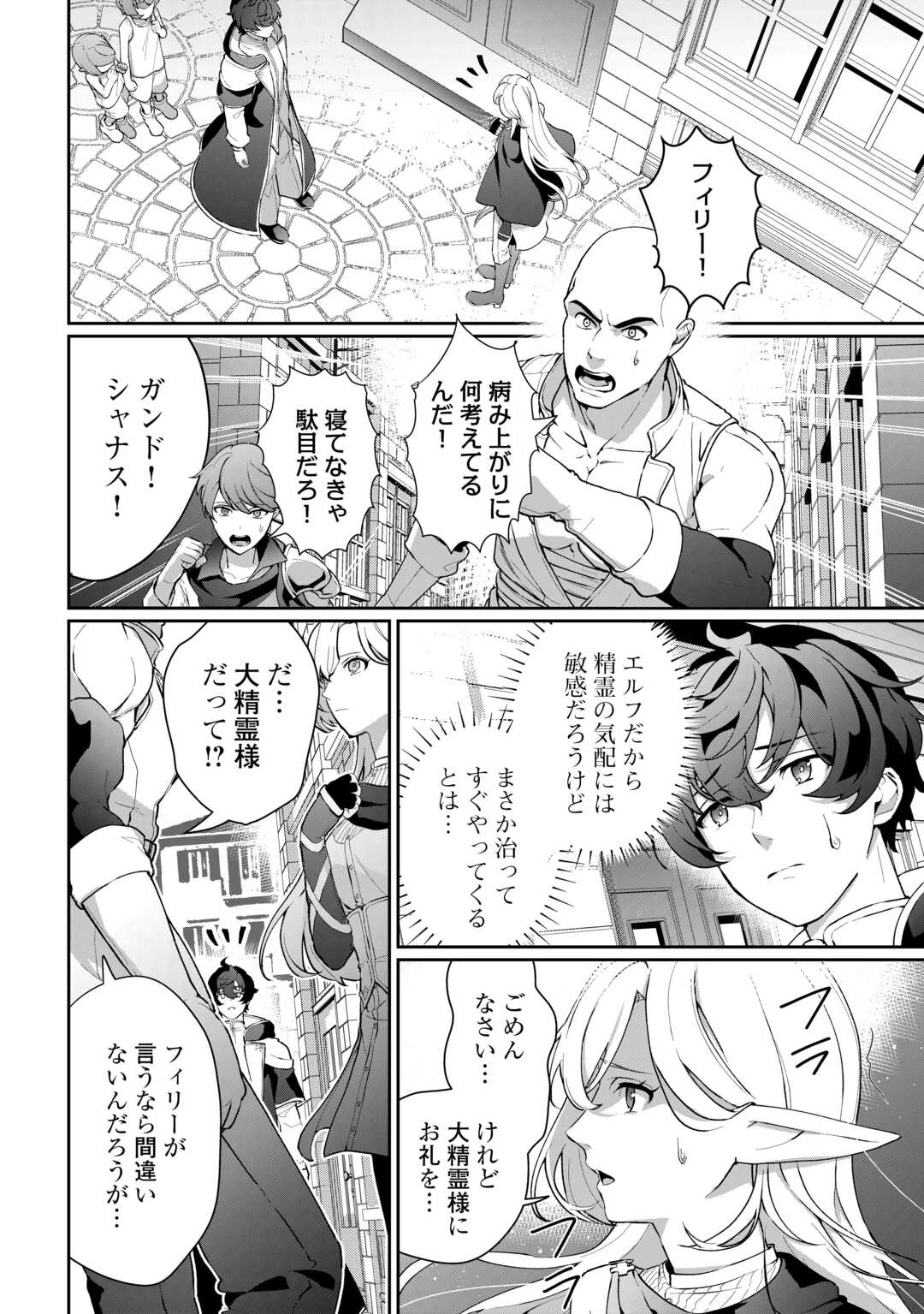 異世界で水の大精霊やってます。 第3話 - Page 2