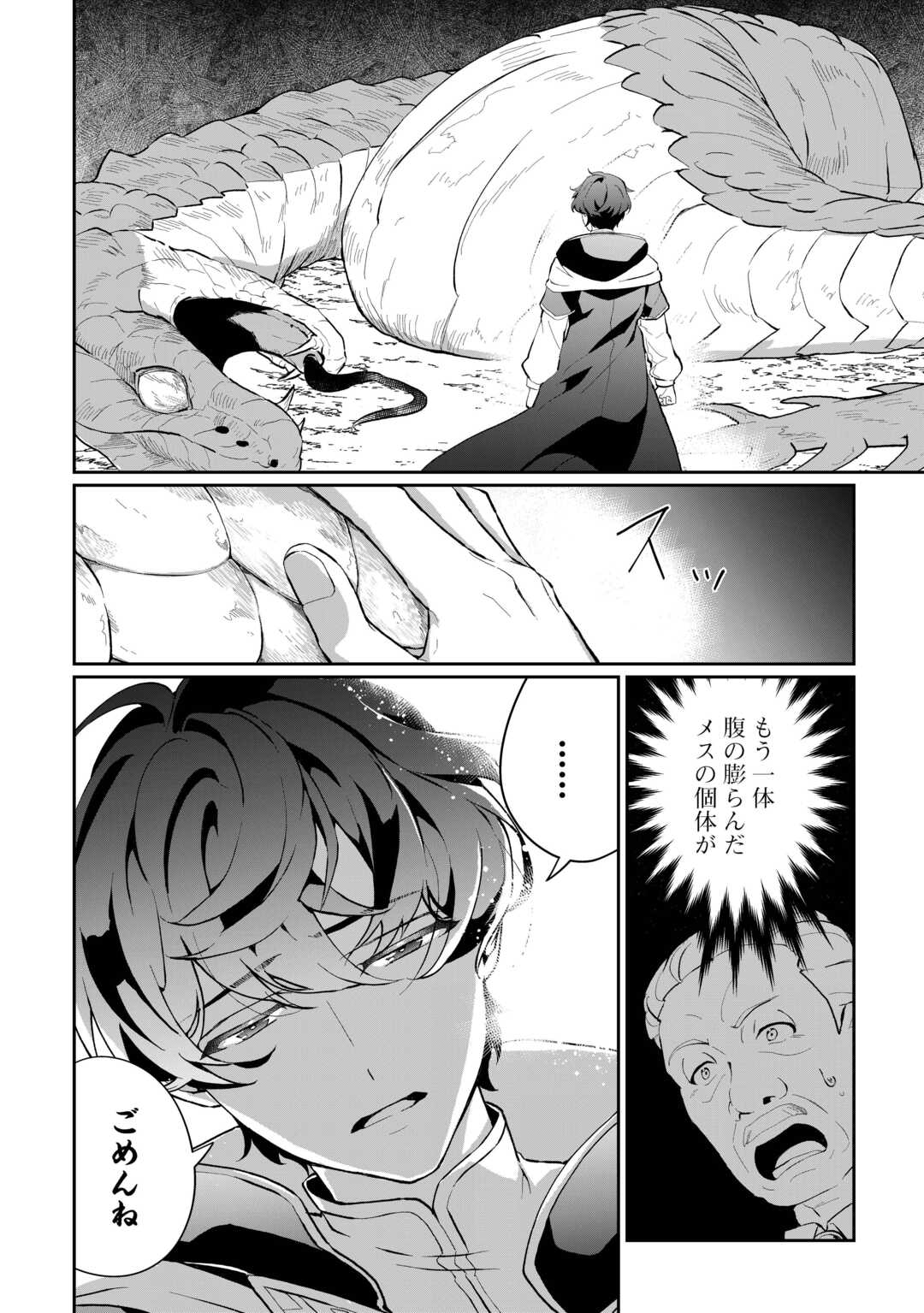 異世界で水の大精霊やってます。 第4話 - Page 8