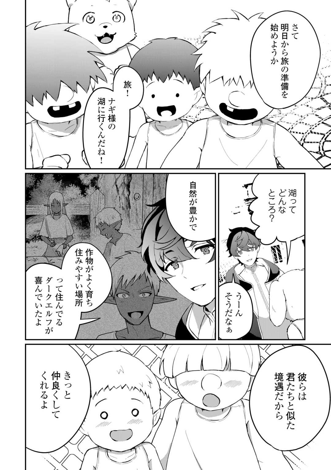 異世界で水の大精霊やってます。 第4話 - Page 18