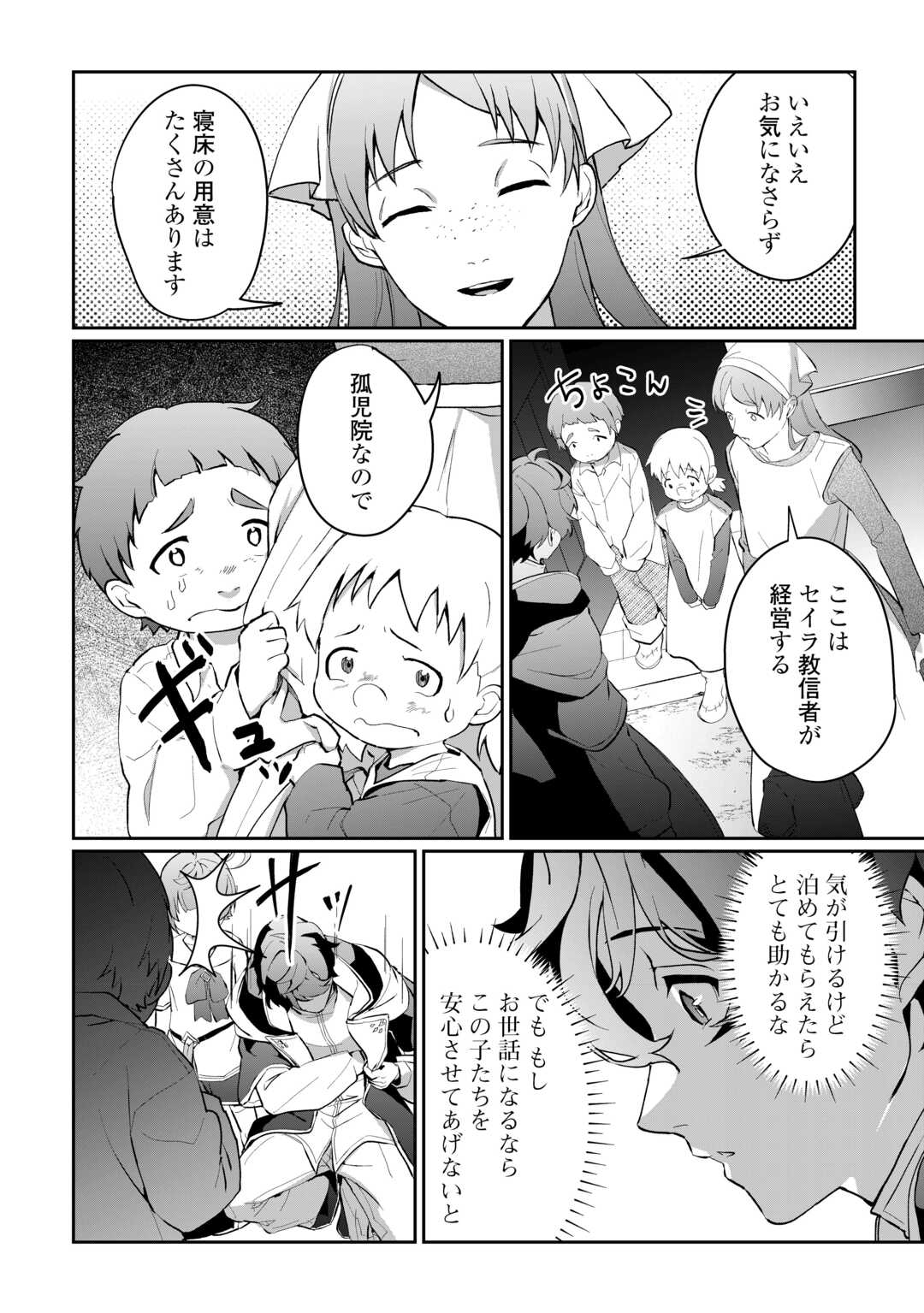 異世界で水の大精霊やってます。 第5話 - Page 10