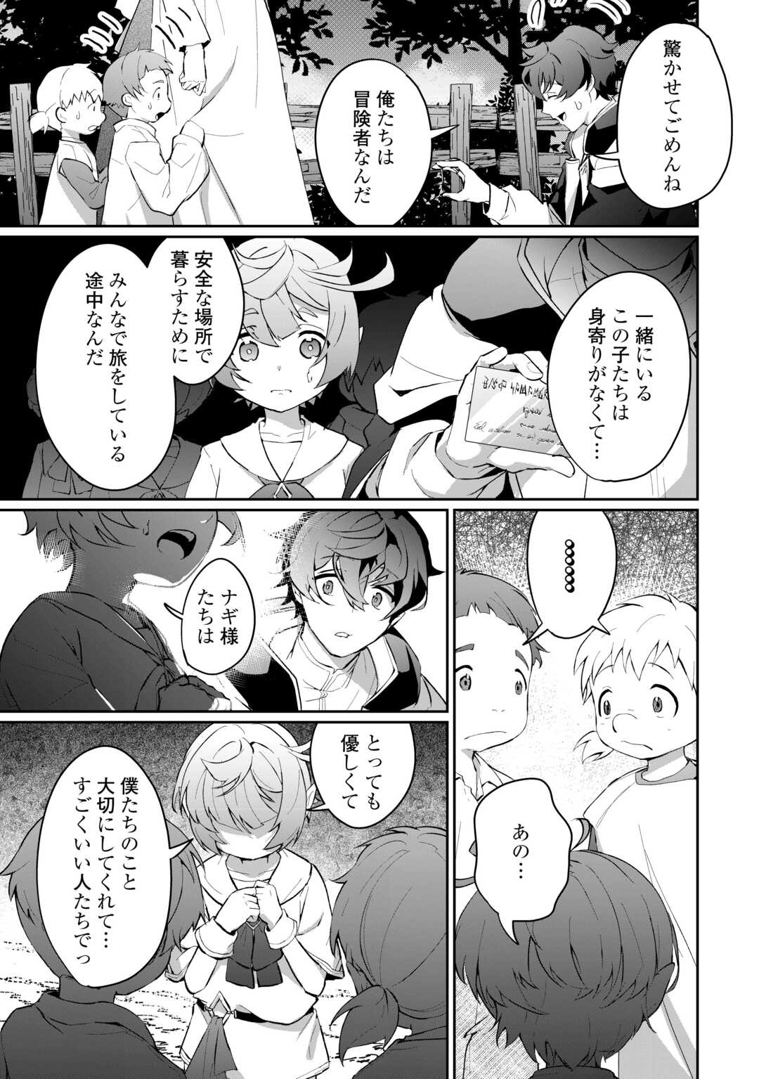 異世界で水の大精霊やってます。 第5話 - Page 11