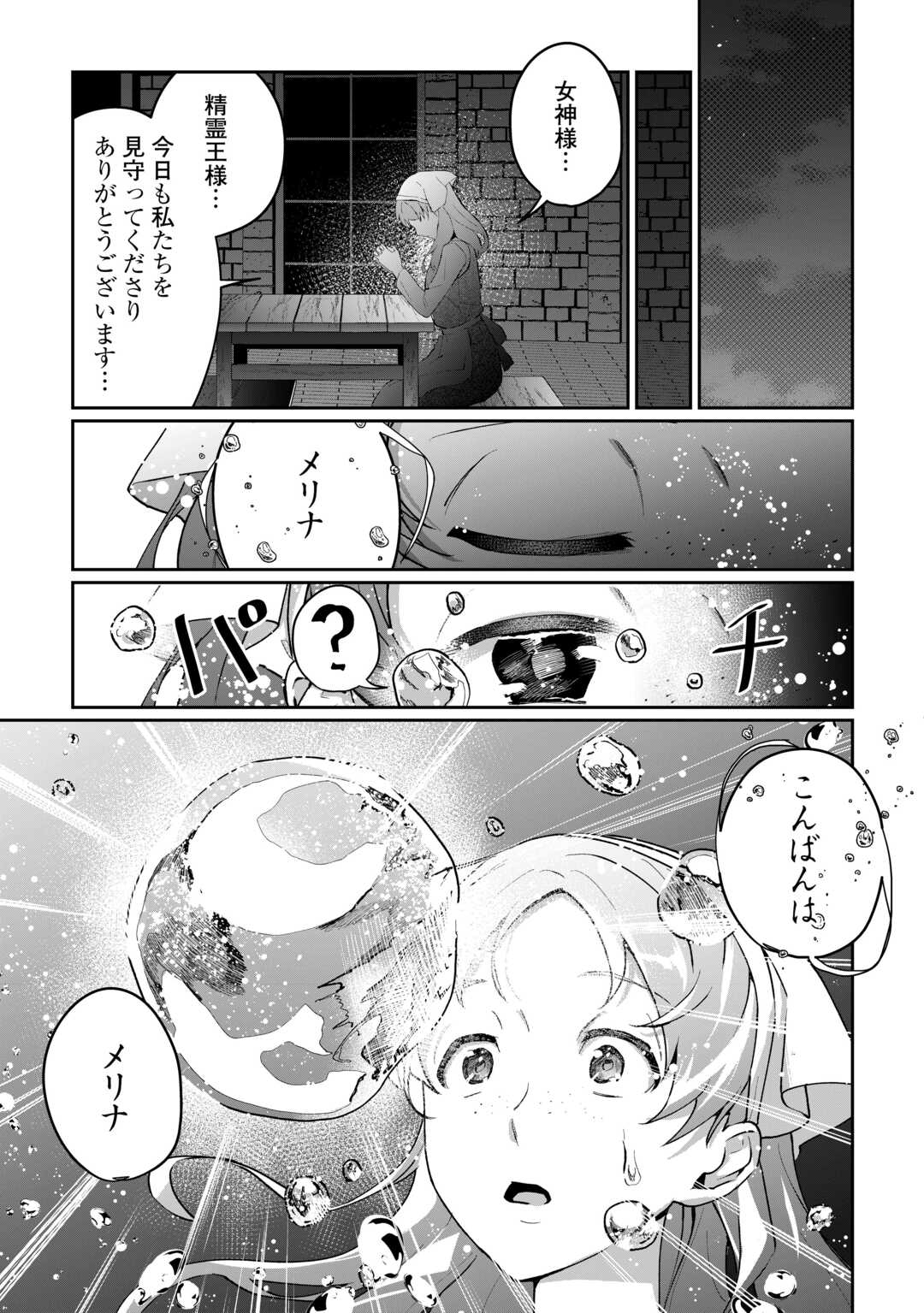 異世界で水の大精霊やってます。 第5話 - Page 19