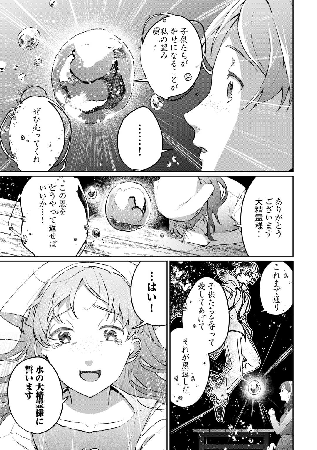 異世界で水の大精霊やってます。 第5話 - Page 21