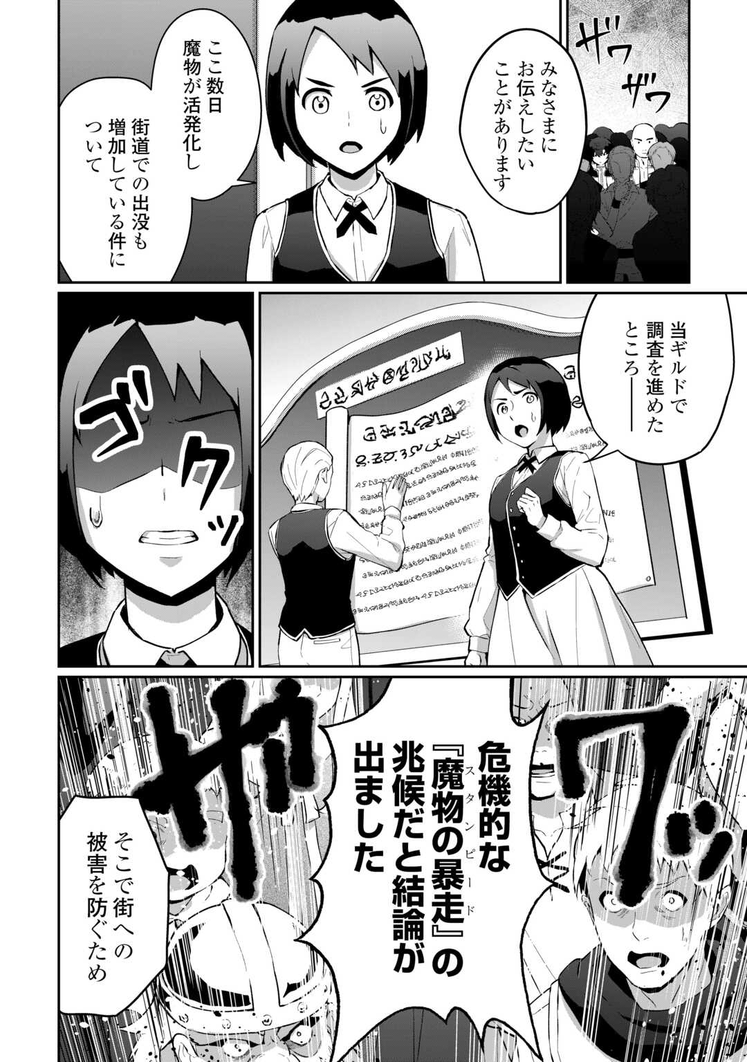 異世界で水の大精霊やってます。 第6話 - Page 4