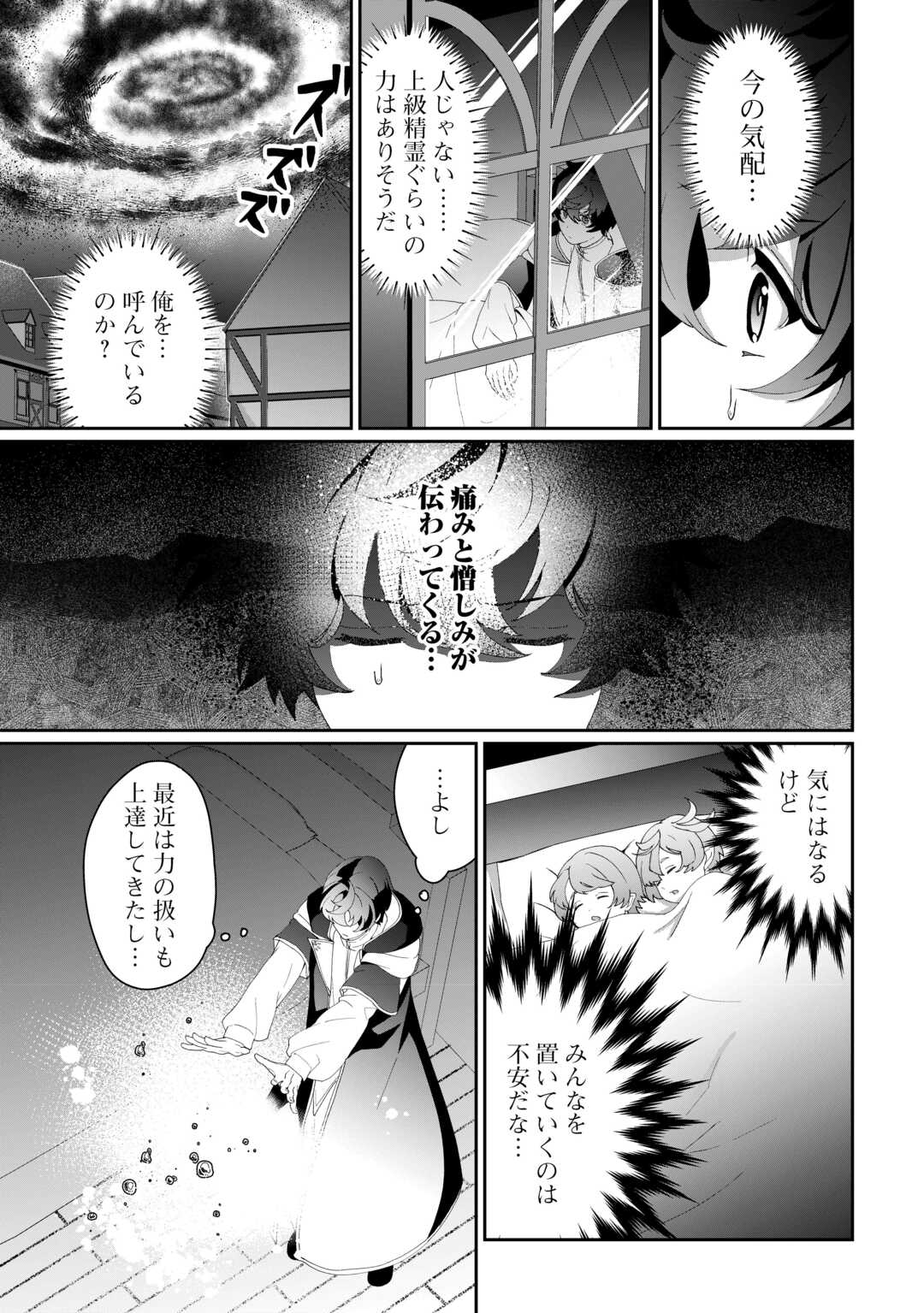 異世界で水の大精霊やってます。 第9話 - Page 3