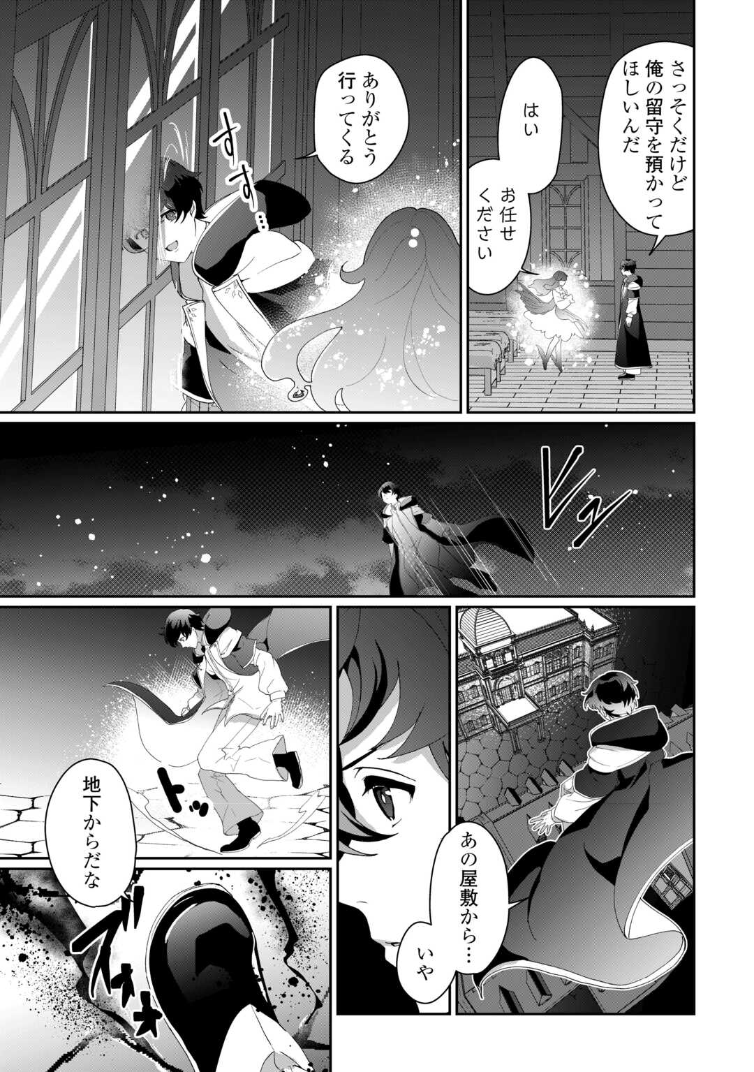 異世界で水の大精霊やってます。 第9話 - Page 5