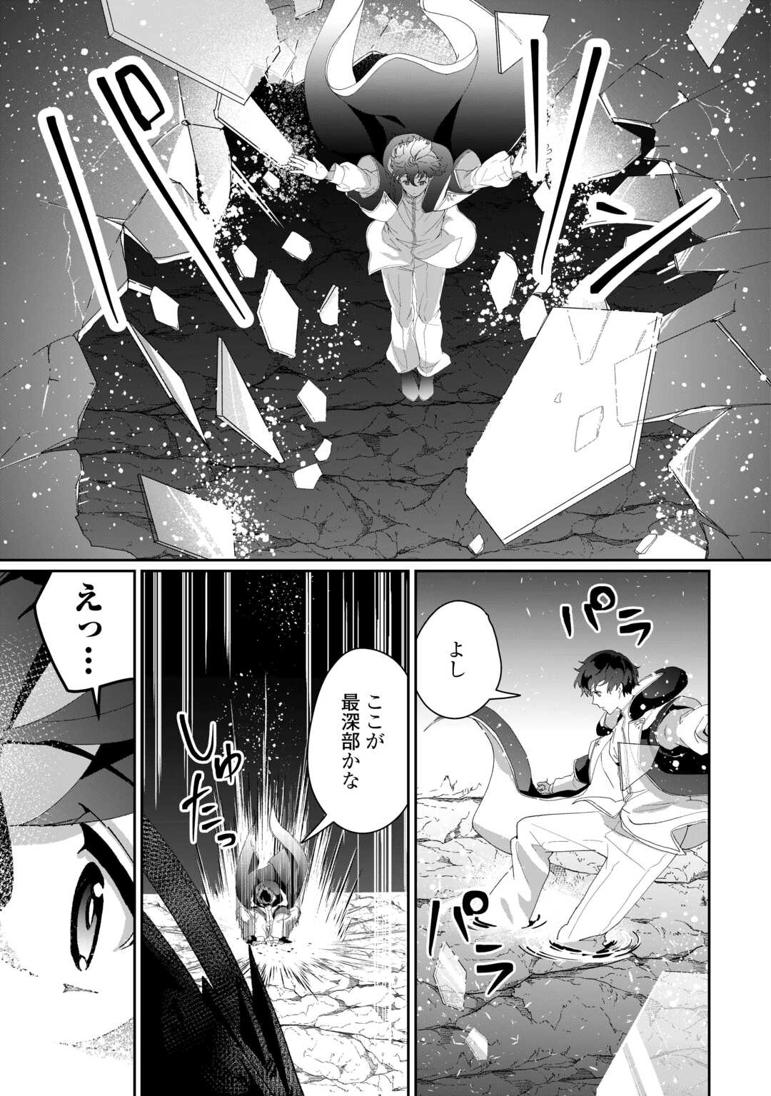 異世界で水の大精霊やってます。 第9話 - Page 7