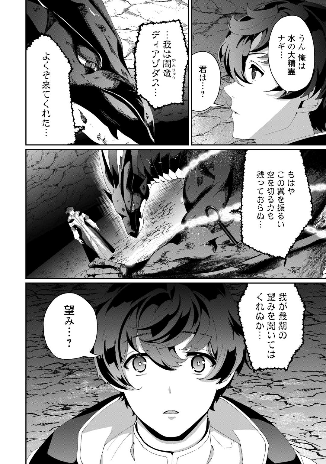 異世界で水の大精霊やってます。 第9話 - Page 10