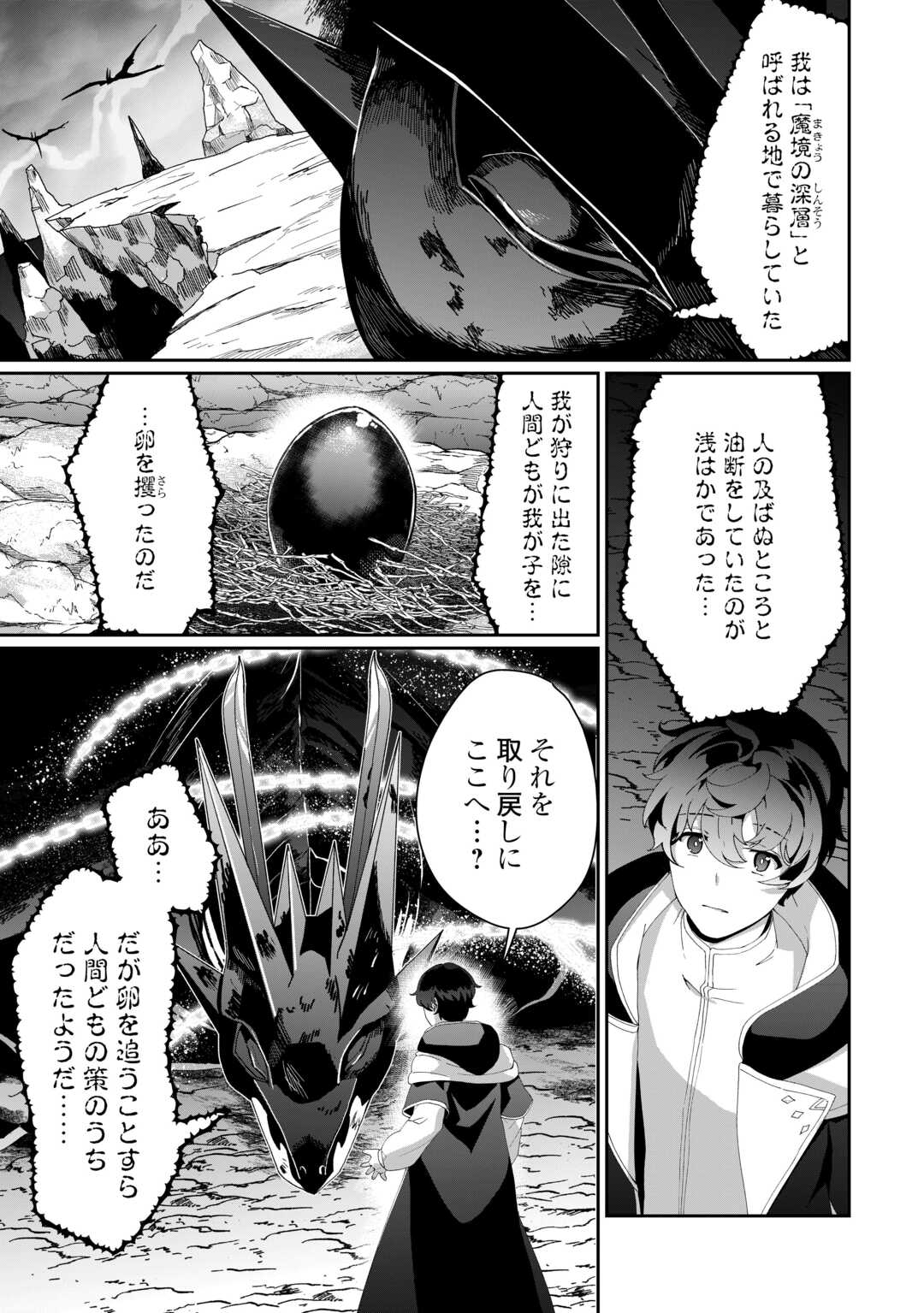 異世界で水の大精霊やってます。 第9話 - Page 11