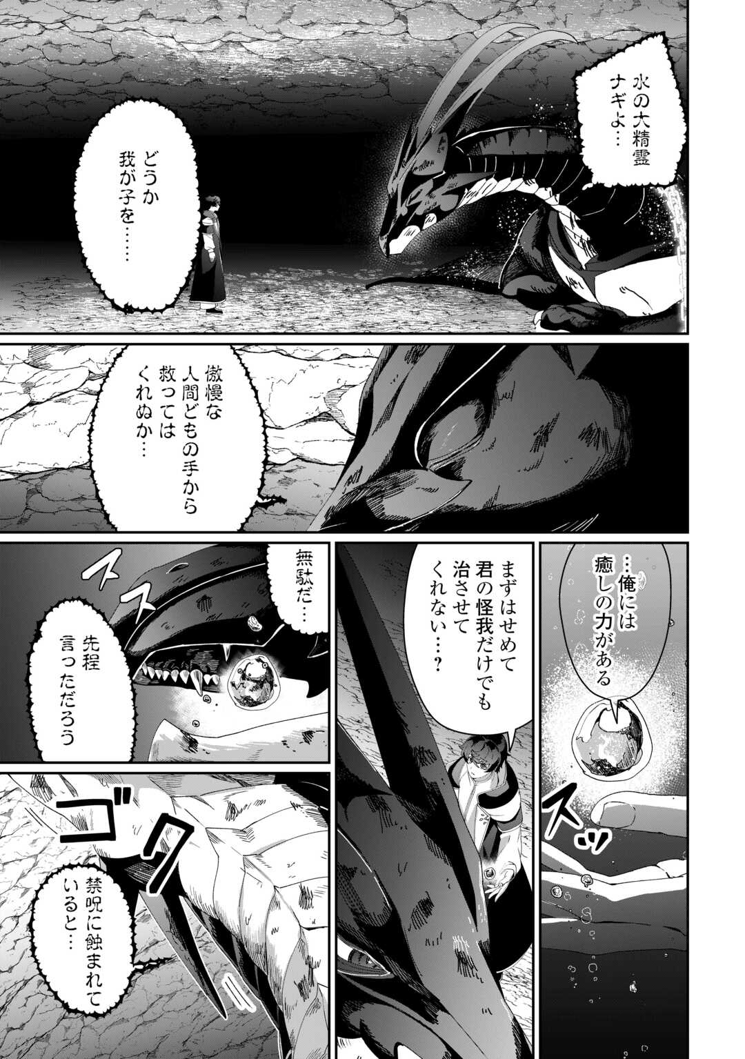 異世界で水の大精霊やってます。 第9話 - Page 13