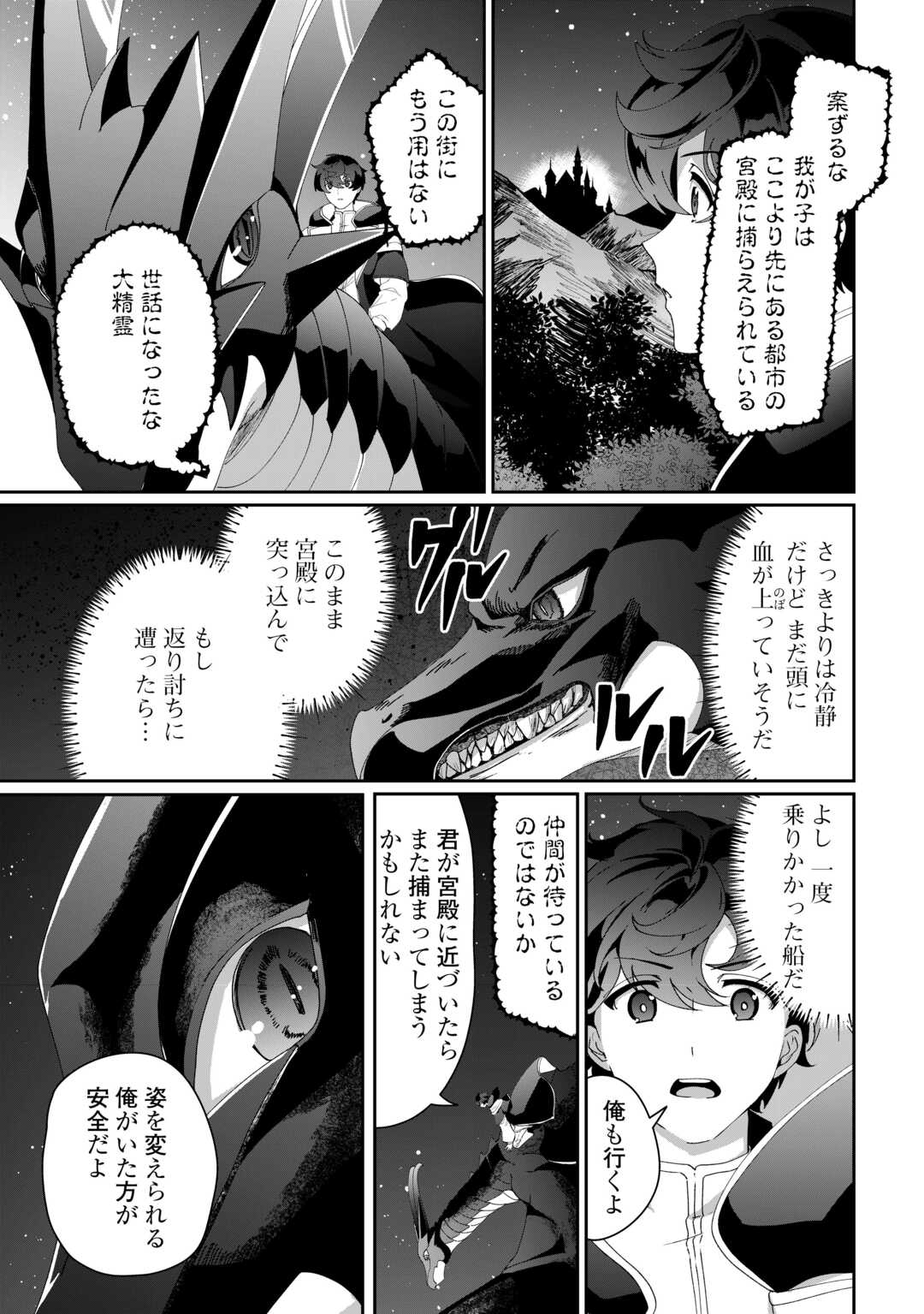 異世界で水の大精霊やってます。 第9話 - Page 17