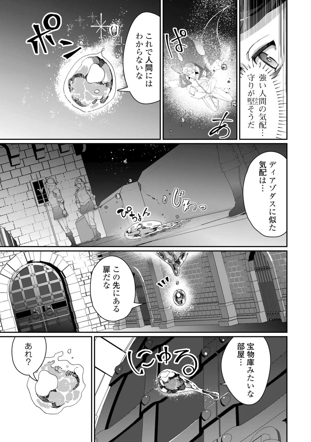 異世界で水の大精霊やってます。 第9話 - Page 19