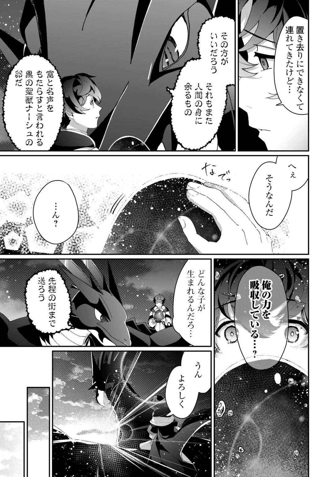 異世界で水の大精霊やってます。 第9話 - Page 23