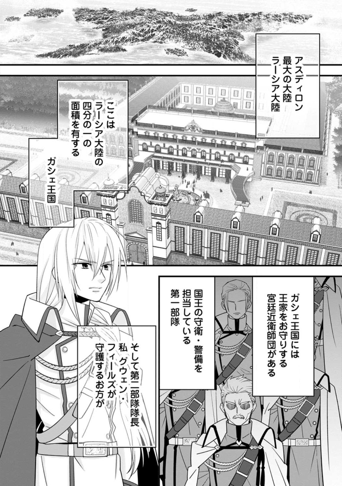 異世界でもふもふなでなでするためにがんばってます。男子部 第1.1話 - Page 2