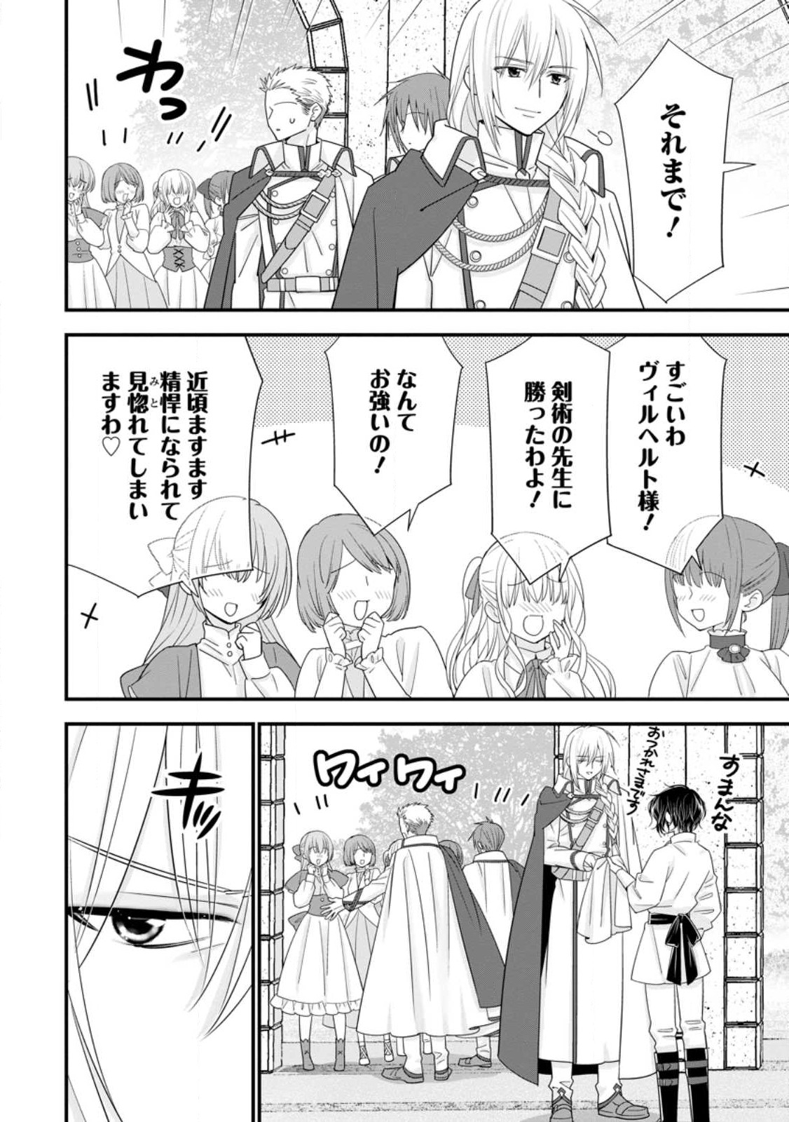 異世界でもふもふなでなでするためにがんばってます。男子部 第1.1話 - Page 6