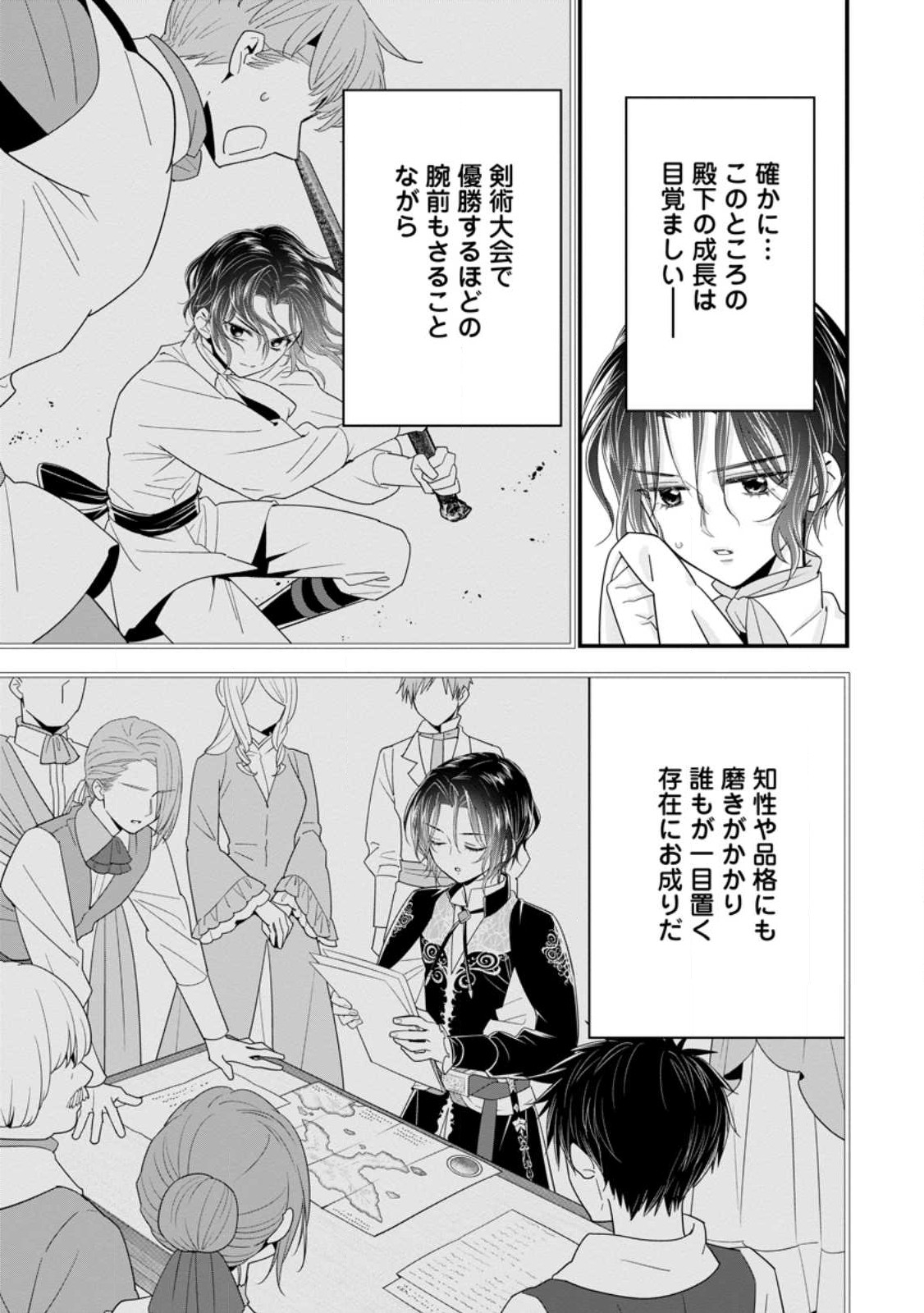 異世界でもふもふなでなでするためにがんばってます。男子部 第1.1話 - Page 7