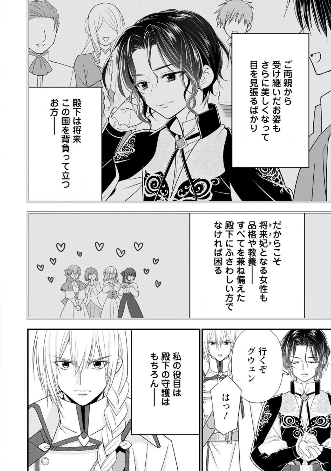 異世界でもふもふなでなでするためにがんばってます。男子部 第1.1話 - Page 8