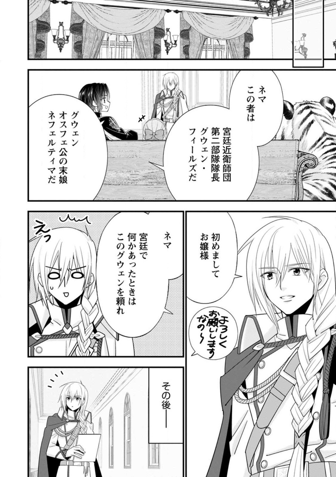 異世界でもふもふなでなでするためにがんばってます。男子部 第1.2話 - Page 1