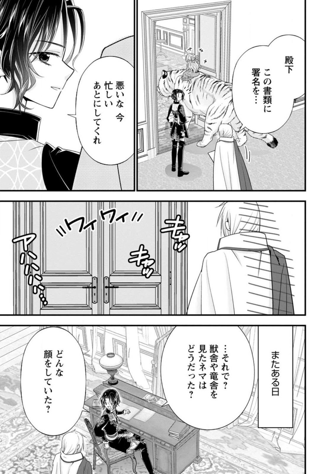 異世界でもふもふなでなでするためにがんばってます。男子部 第1.2話 - Page 2