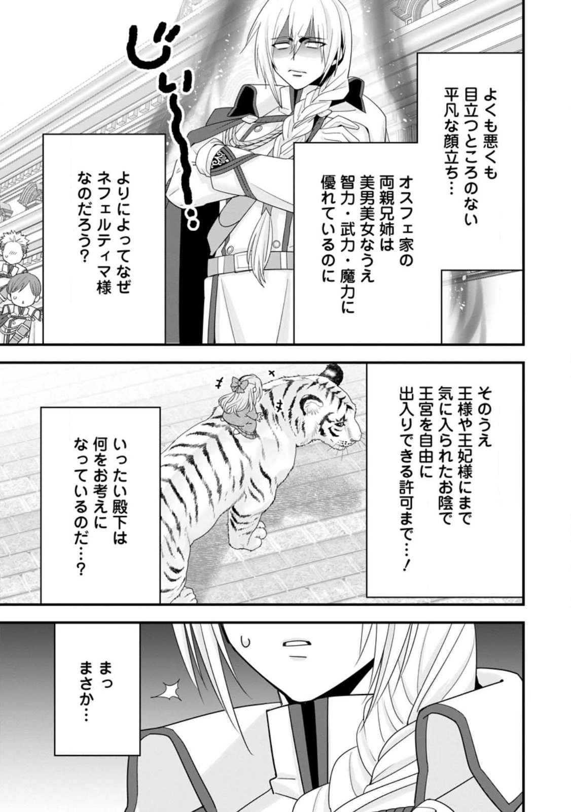 異世界でもふもふなでなでするためにがんばってます。男子部 第1.2話 - Page 4