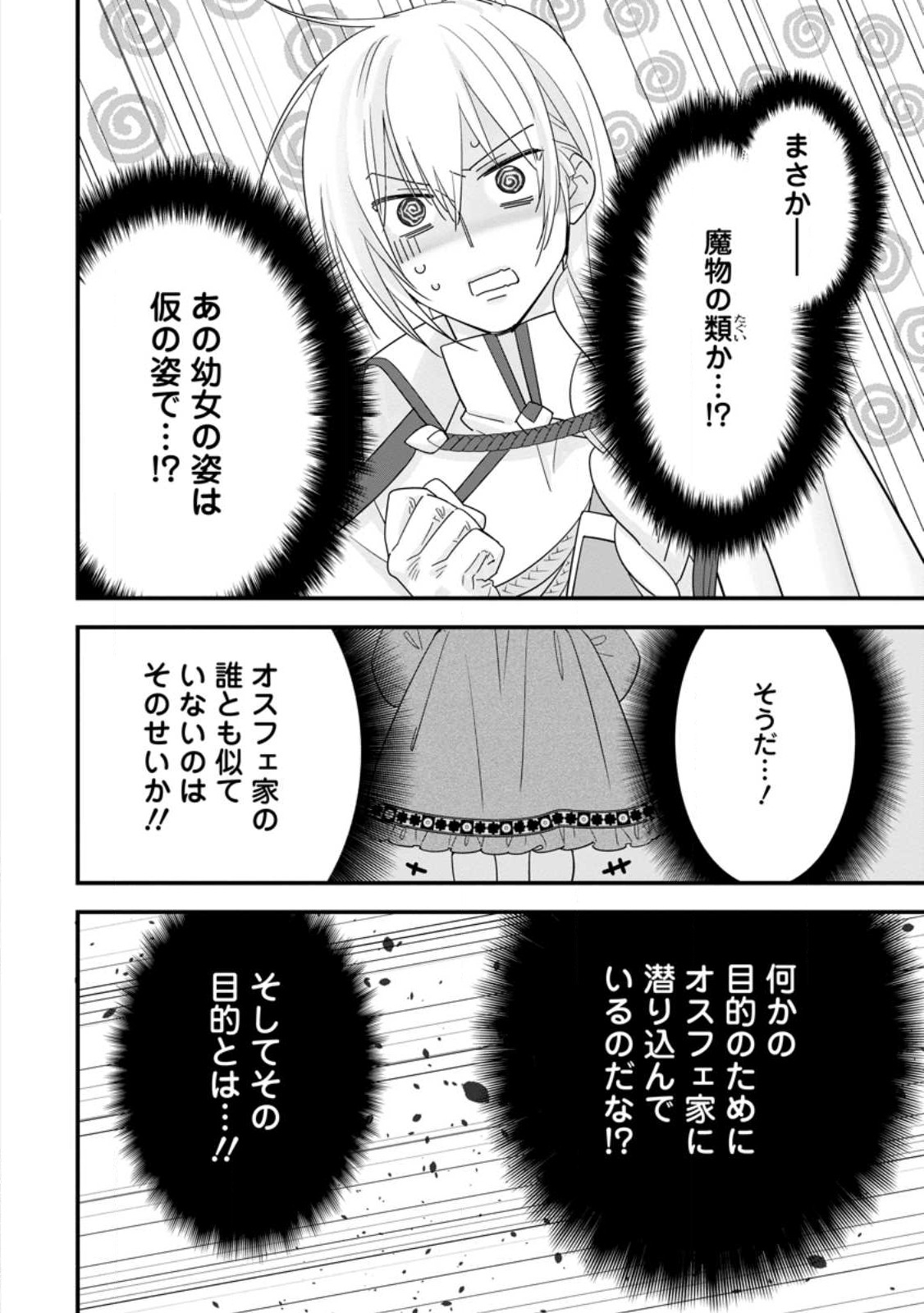 異世界でもふもふなでなでするためにがんばってます。男子部 第1.3話 - Page 2