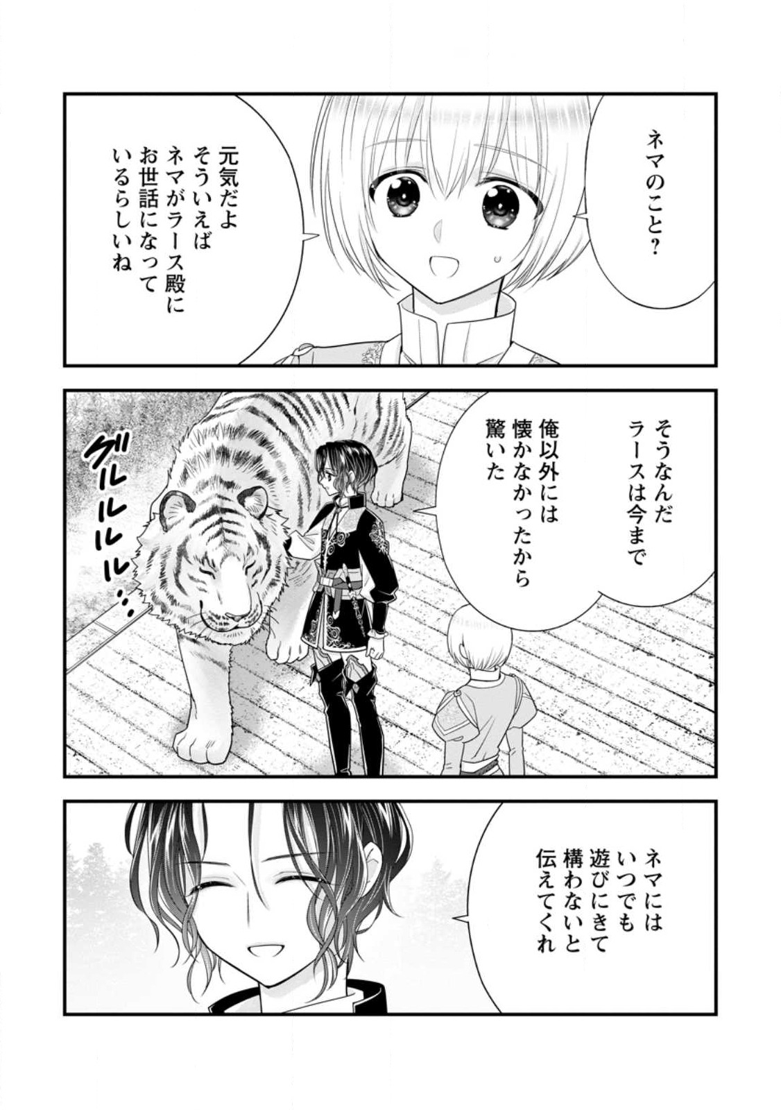 異世界でもふもふなでなでするためにがんばってます。男子部 第2.1話 - Page 9