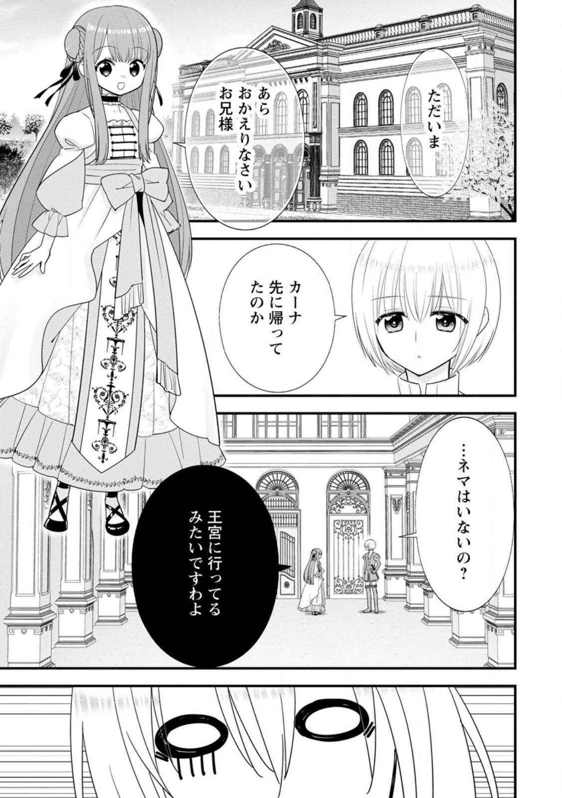 異世界でもふもふなでなでするためにがんばってます。男子部 第2.2話 - Page 2