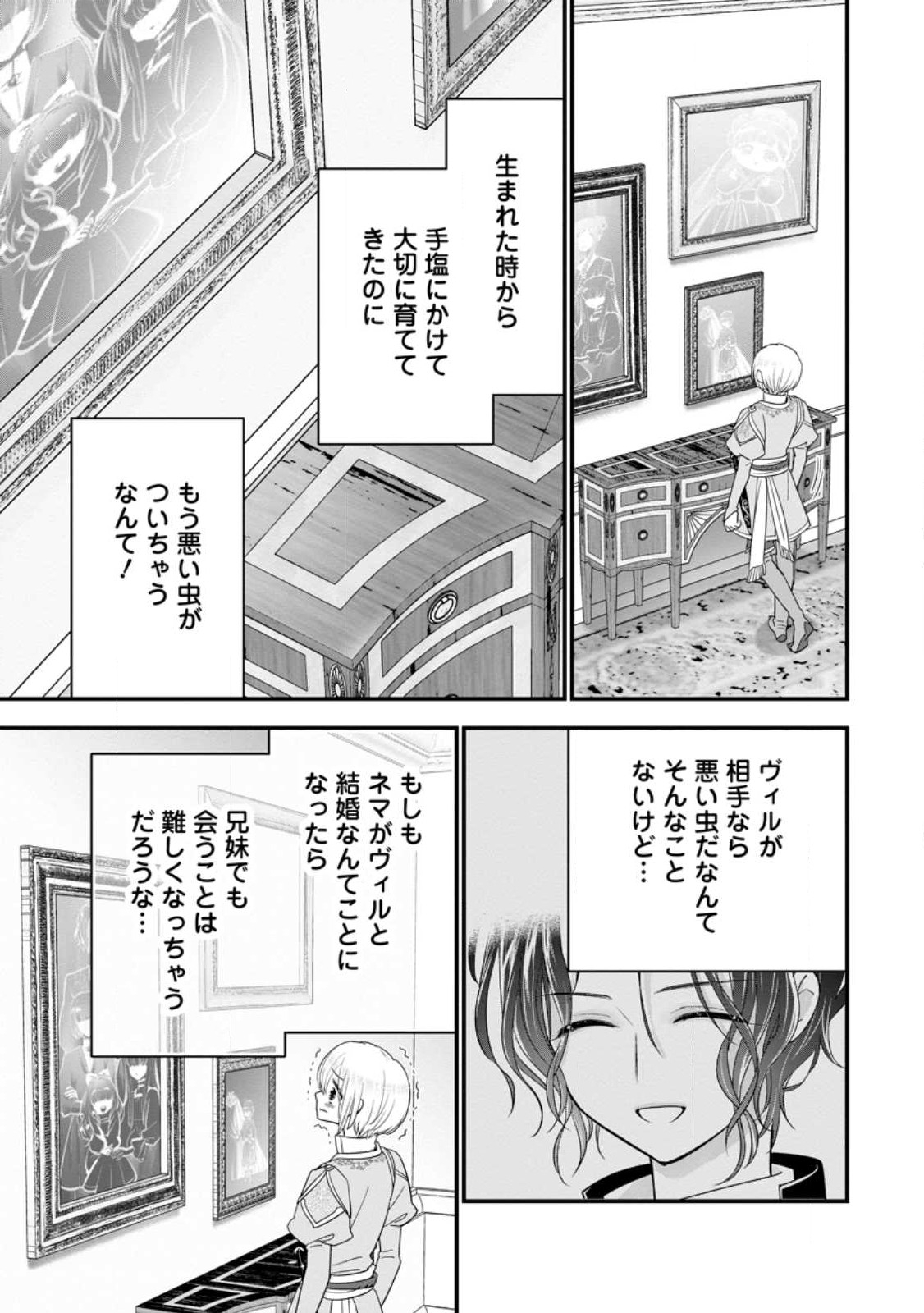 異世界でもふもふなでなでするためにがんばってます。男子部 第2.2話 - Page 4